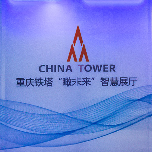 重庆铁塔“瞰未来”智慧展厅